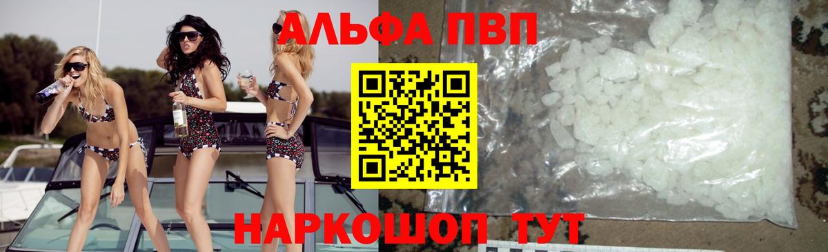 A-PVP кристаллы  Альфа ПВП кристаллы  купить наркотик  Вход с VPN  APVP СК  Ярцево  Alpha-PVP 
