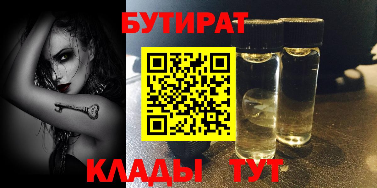 Ярцево  БУТИРАТ оксибутират  Вход с VPN 