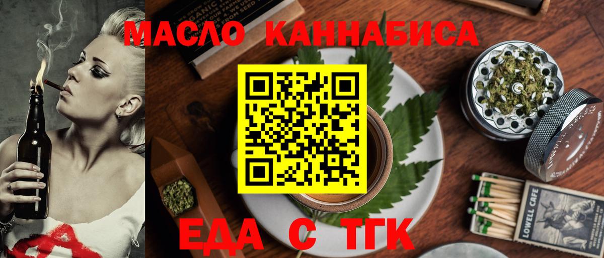 Еда ТГК марихуана  Вход с VPN  Ярцево 