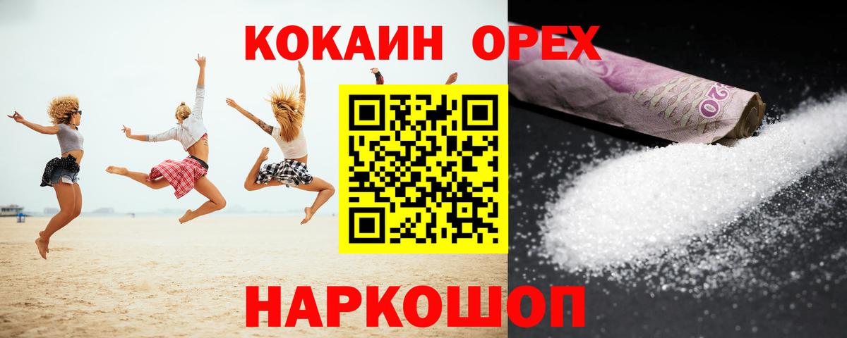 Ярцево  Кокаин FishScale  Вход с VPN 