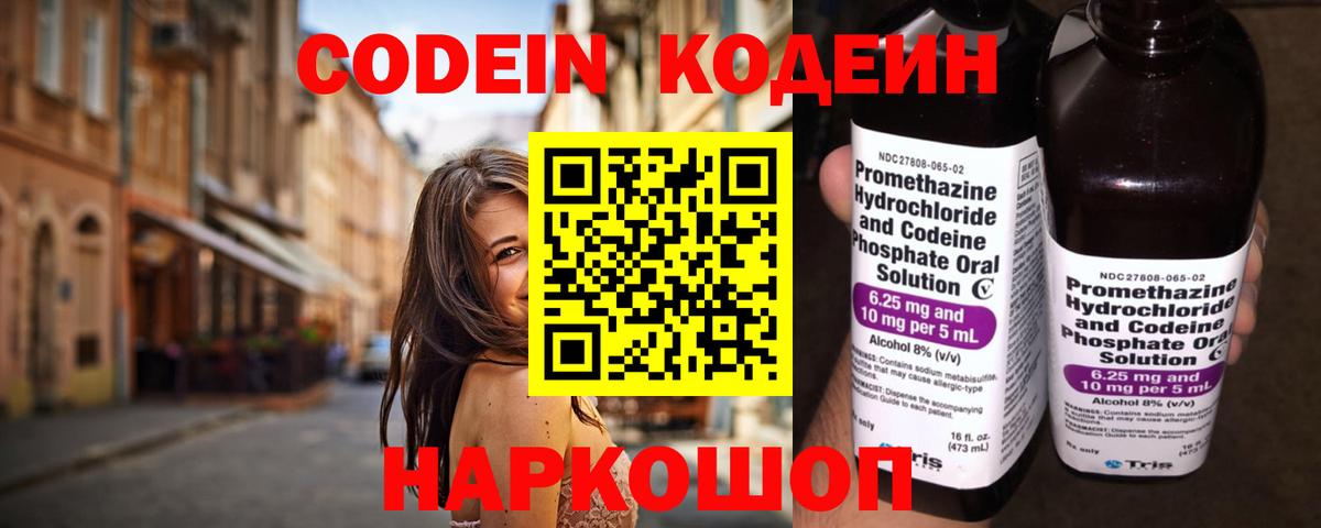 Codein напиток Lean (лин)  Вход с VPN  Кодеиновый сироп Lean Purple Drank  Ярцево 