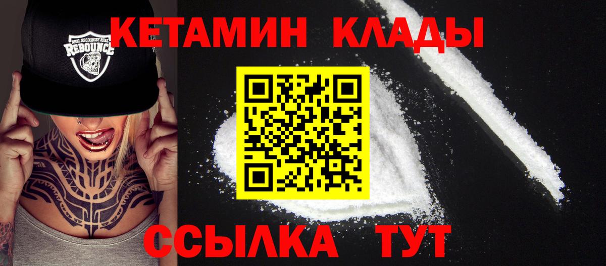 Кетамин ketamine Ярцево