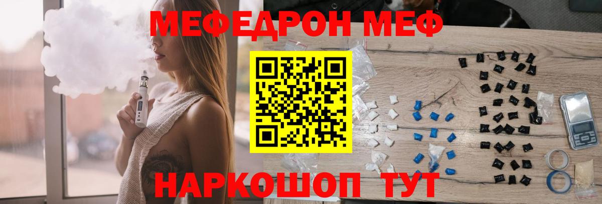Мефедрон мука Ярцево