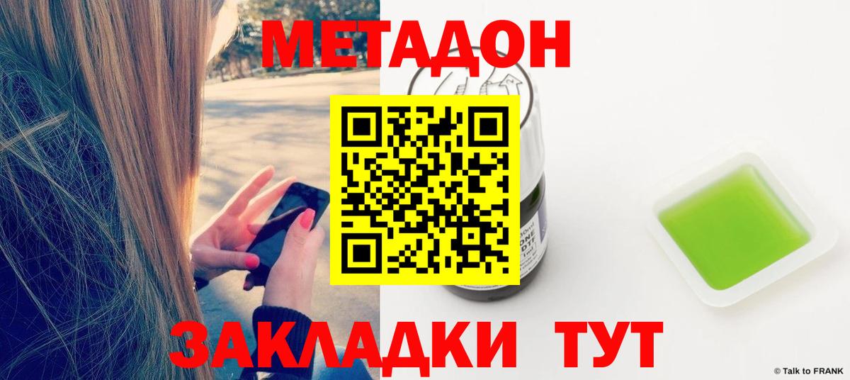 МЕТАДОН белоснежный  МЕТАДОН мёд  Ярцево  Вход с VPN 