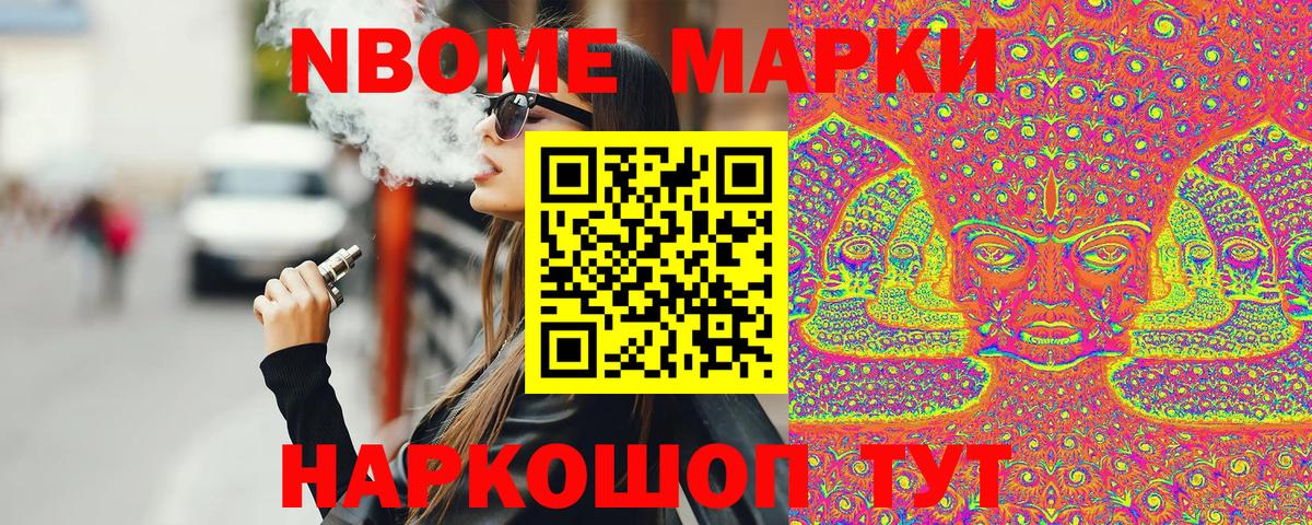 Марки N-bome 1500мкг Ярцево