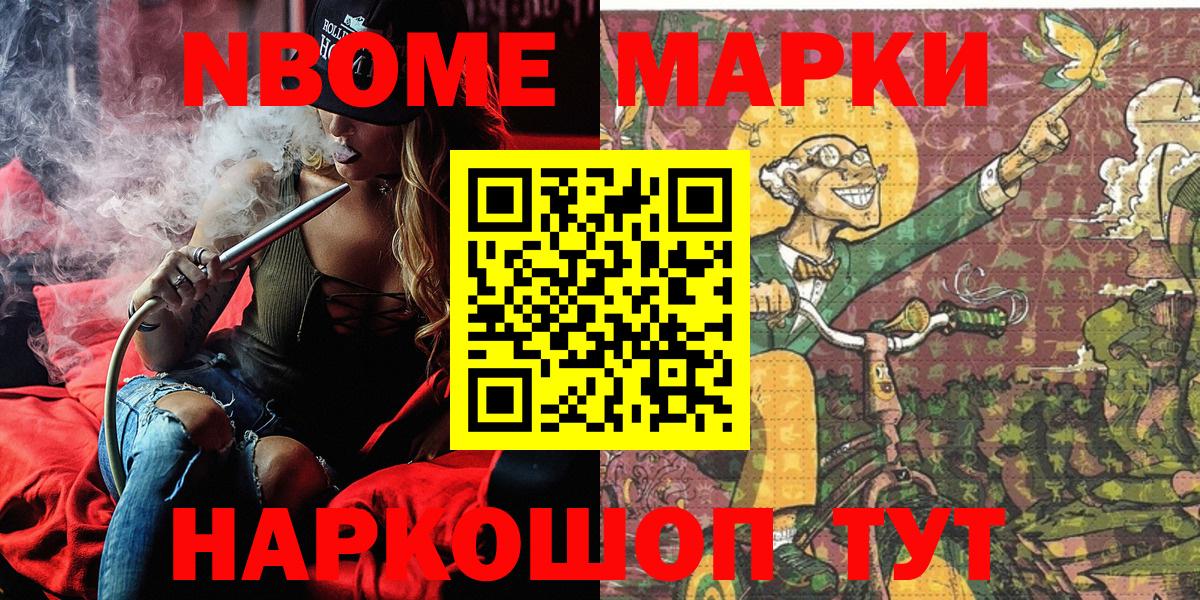 Наркотические марки 1,8мг  Марки NBOMe  Наркотические марки 1,8мг  Ярцево  Вход с VPN 